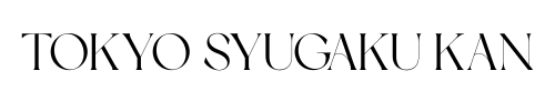 東京修学館