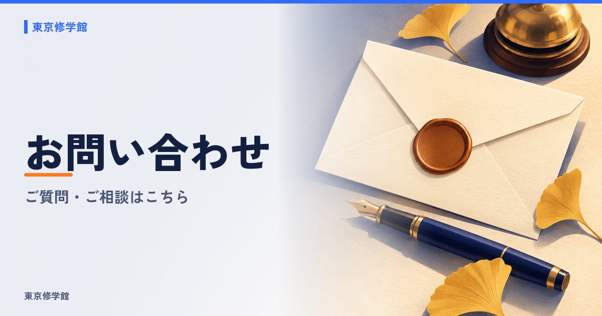 お問い合わせ ご質問・ご相談はこちら