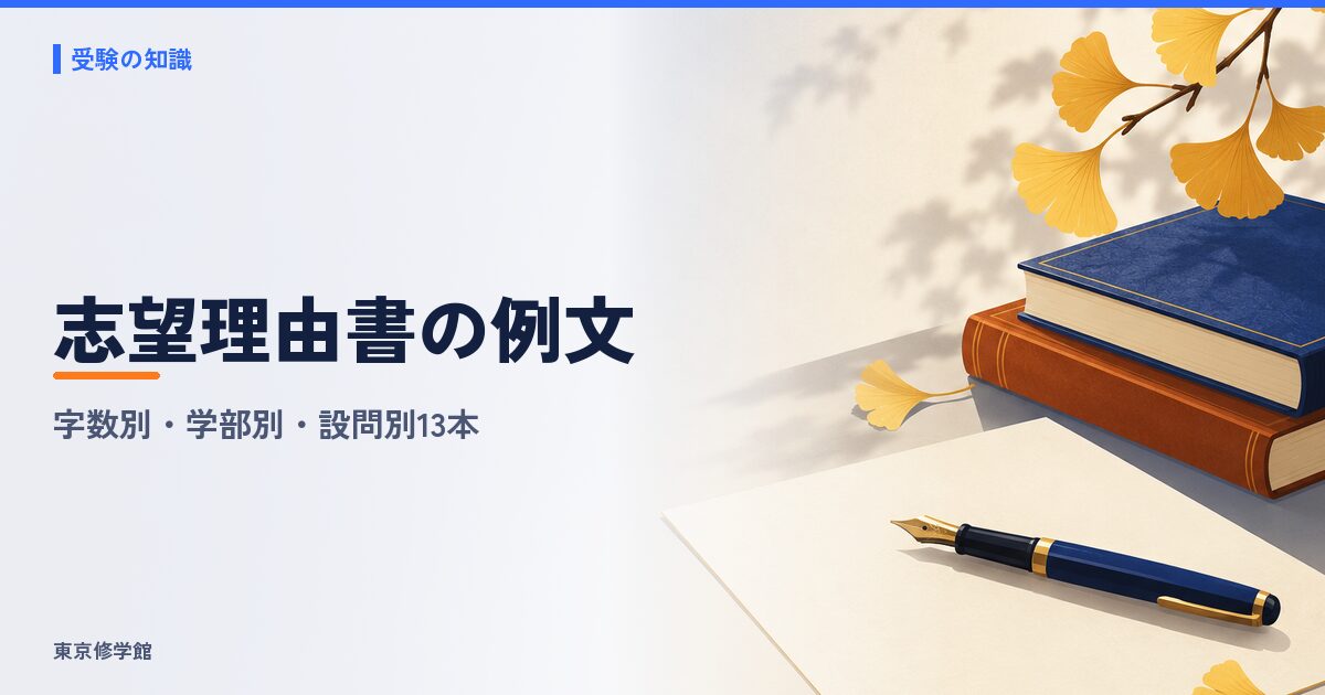 志望理由書の例文