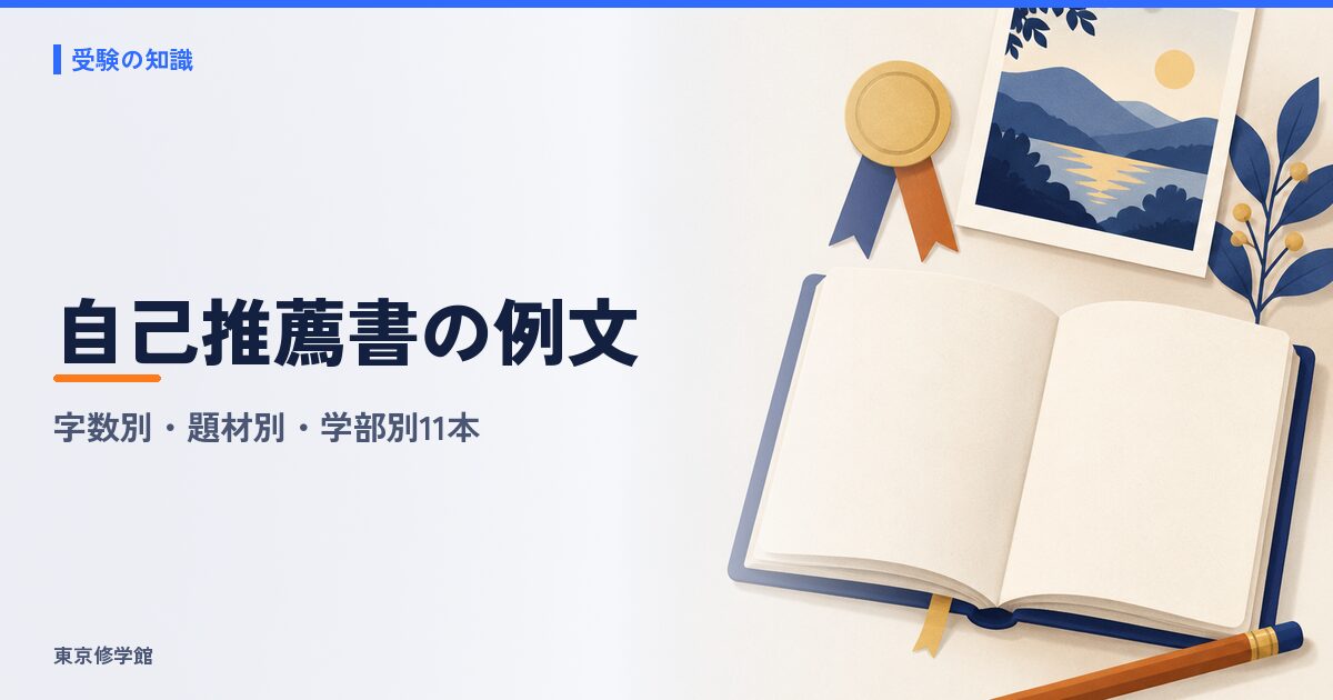 自己推薦書の例文
