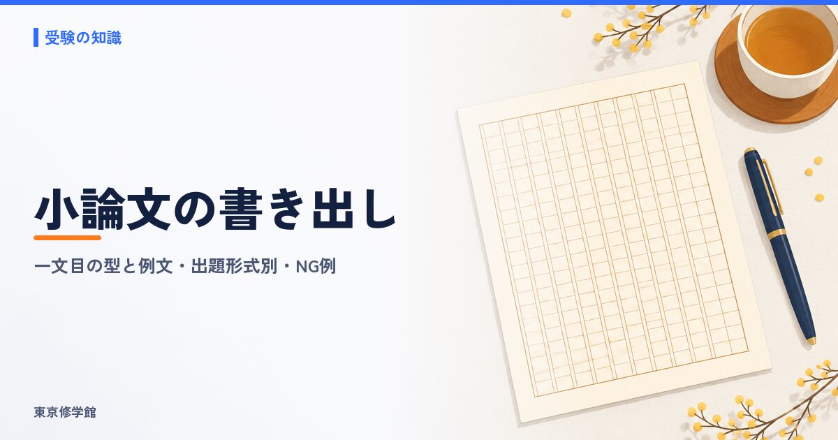 小論文の書き出し