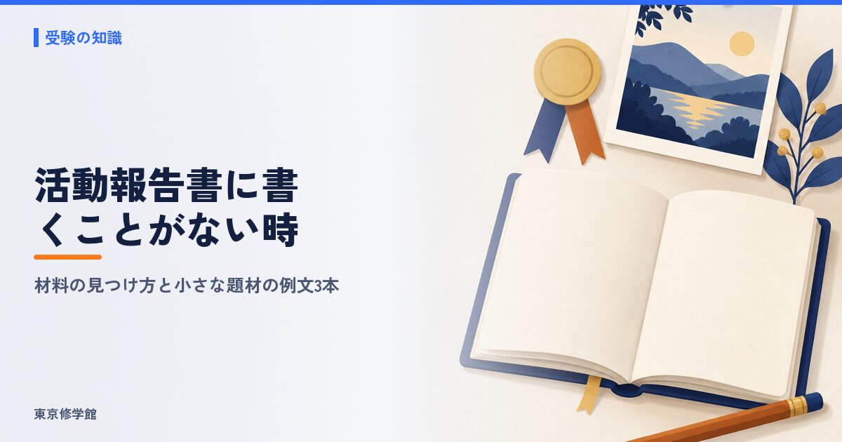 活動報告書に書くことがない時の対処法