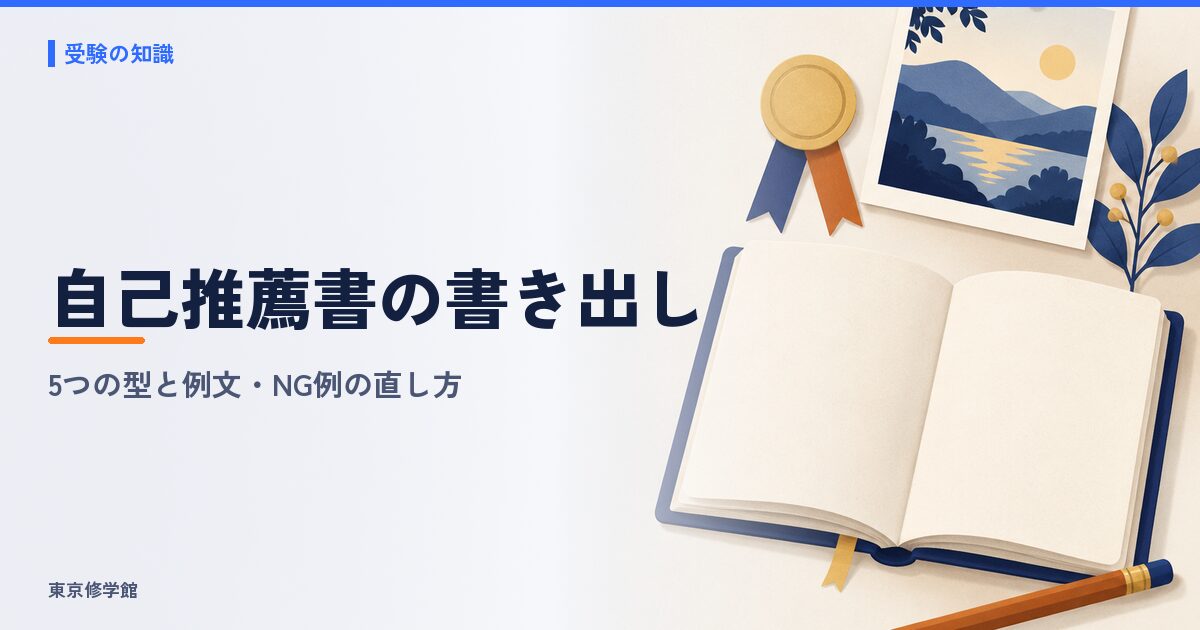 自己推薦書の書き出し